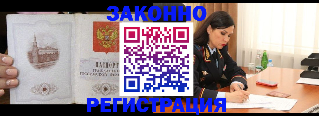 прописка от собственника в Алтае