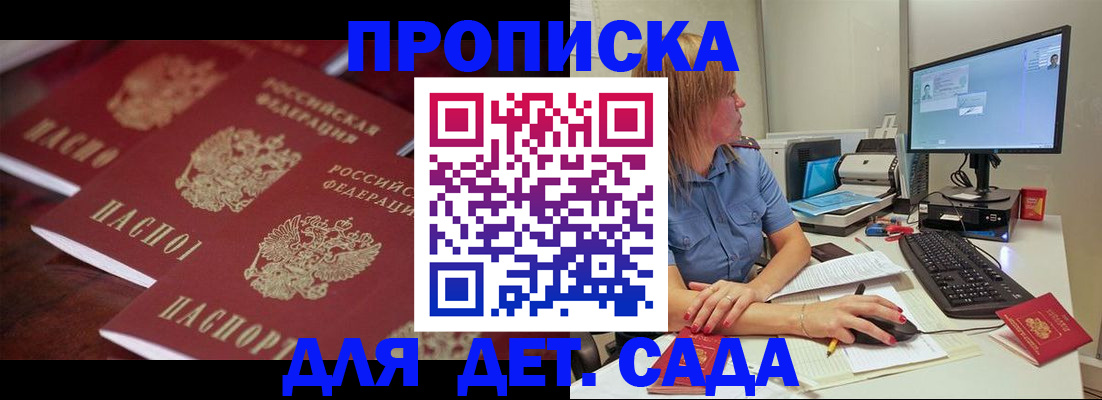 временная регистрация законно в Алтае