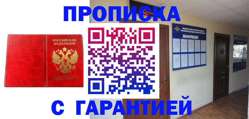 прописка для школы в Алтае