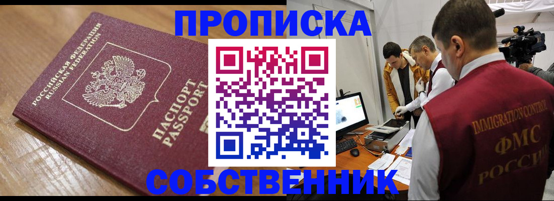 прописка для школы в Алтае