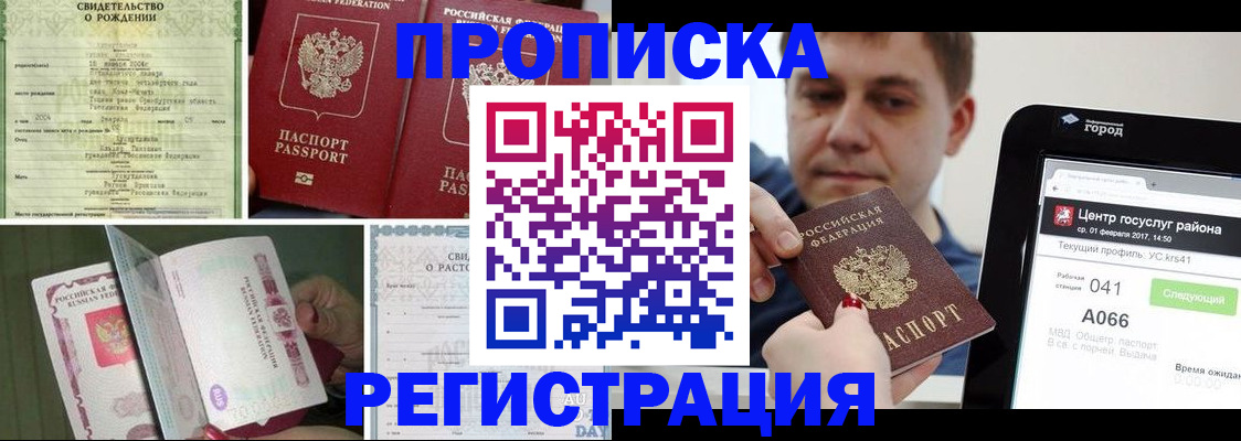 временная регистрация для всех в Алтае